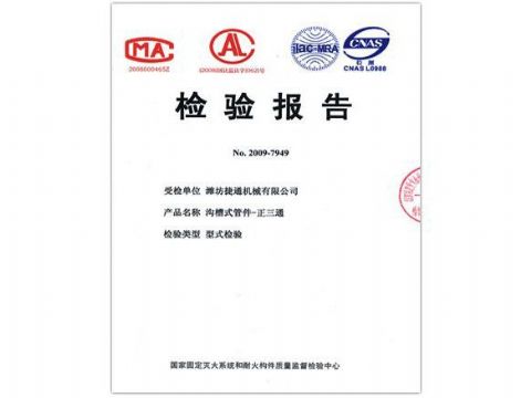 點擊查看詳細信息<br>標題：檢驗報告（正三通） 閱讀次數(shù)：4204