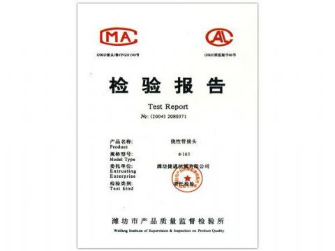 點擊查看詳細信息<br>標題：檢驗報告（撓性管接頭） 閱讀次數(shù)：4688