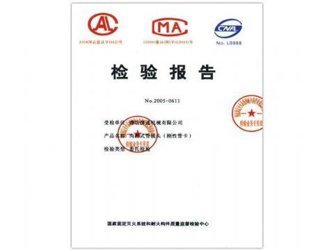 點擊查看詳細信息<br>標題：檢驗報告（鋼性管卡） 閱讀次數(shù)：5094