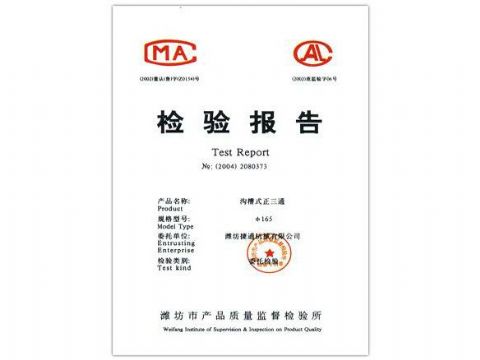 點(diǎn)擊查看詳細(xì)信息<br>標(biāo)題：檢驗(yàn)報(bào)告（溝槽式正三通） 閱讀次數(shù)：4148