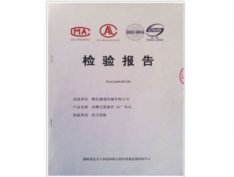 點(diǎn)擊查看詳細(xì)信息<br>標(biāo)題：檢測(cè)報(bào)告(90°彎頭) 閱讀次數(shù)：4762